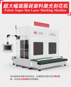 荷蘭絨面料激光雕花機 防滑沙發(fā)墊激光雕刻機