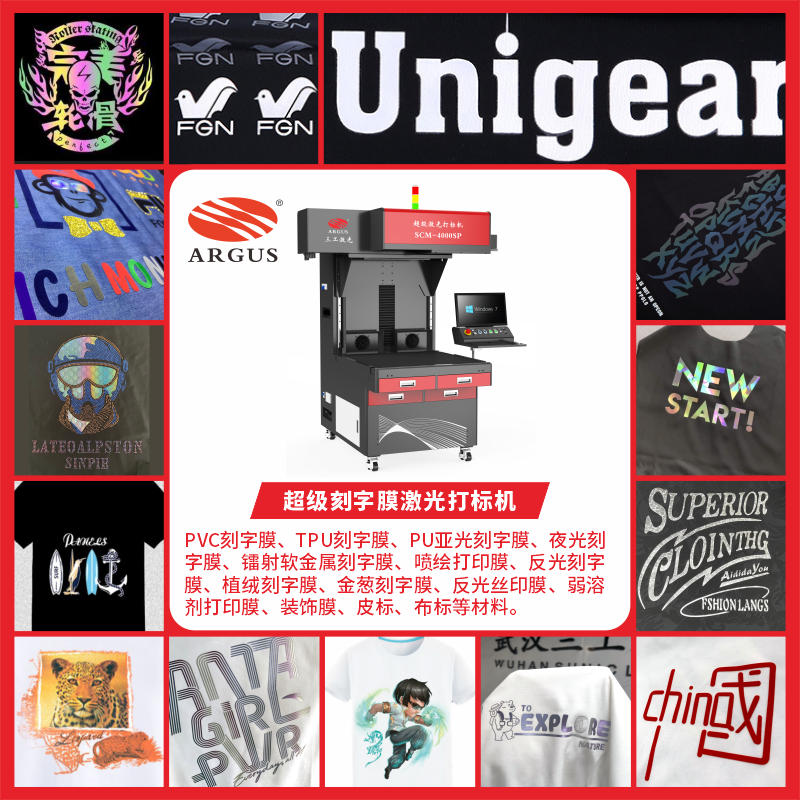 1693819733189805.png 2022超級刻字膜激光打標機推廣圖.png