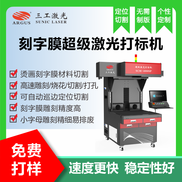 1711354676253598.png 刻字膜激光打標機2023.09.22-5.png
