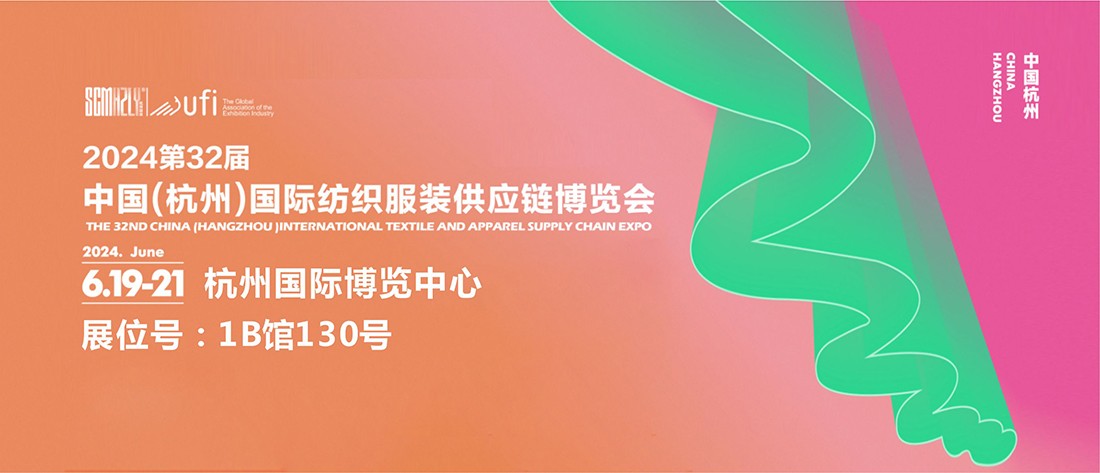 6.19-21 杭州國(guó)際紡織服裝展-展會(huì)封面.jpg