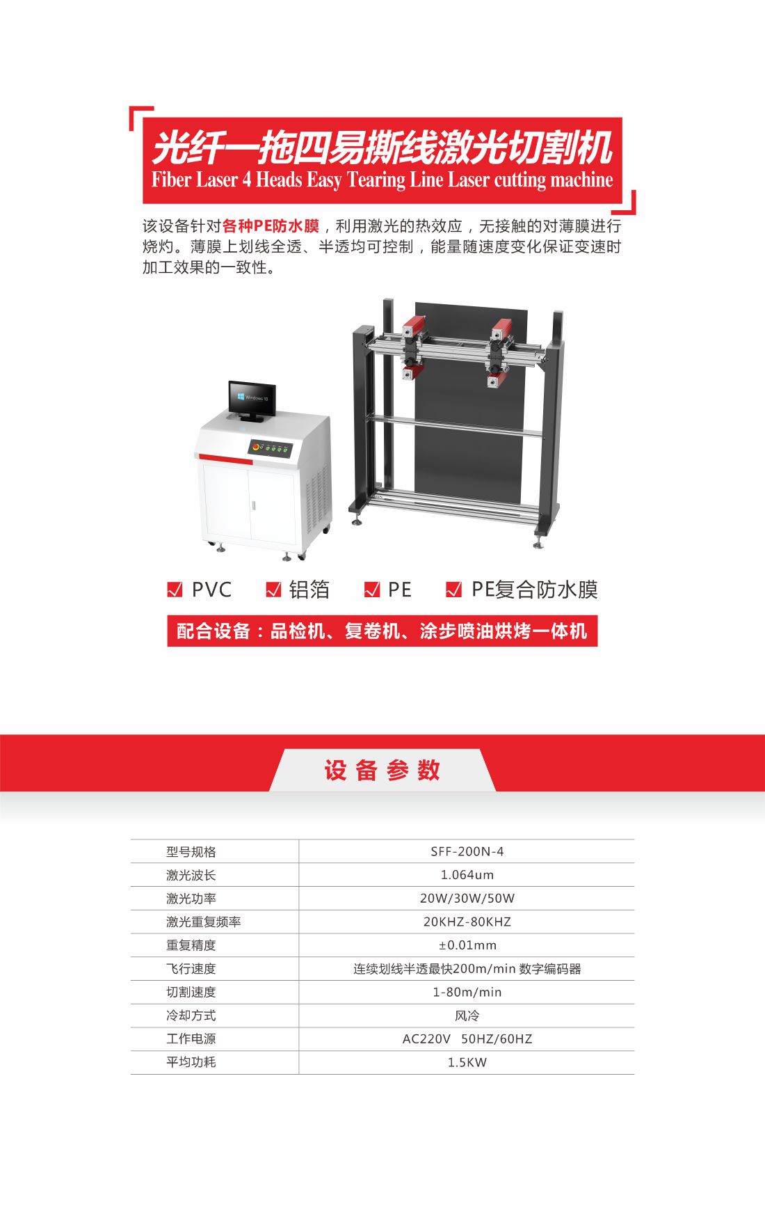 1756966474904162.jpg 34 光纖一拖二易撕線激光切割機10.jpg