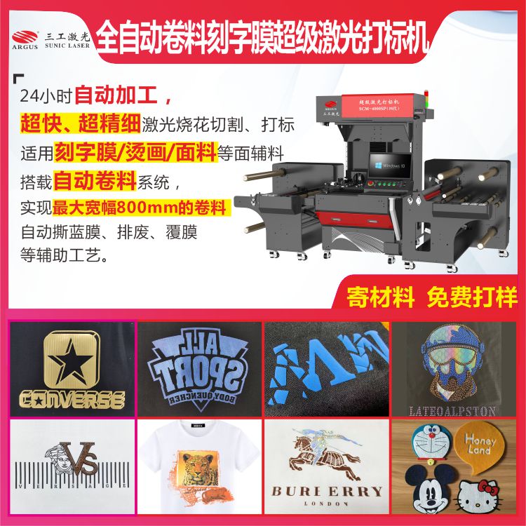 2025.09 卷料全自動超級激光打標機1.jpg