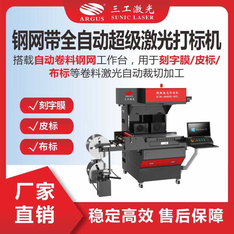 鋼網帶全自動超級激光打標機 (2).jpg