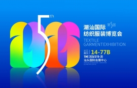 武漢三工激光將參加第五屆潮汕國際紡織服裝博覽會,敬請關(guān)注!
